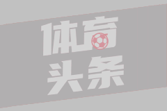 国足出征东亚杯托运140件行李
